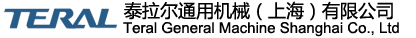 泰拉爾通用機(jī)械（上海）有限公司